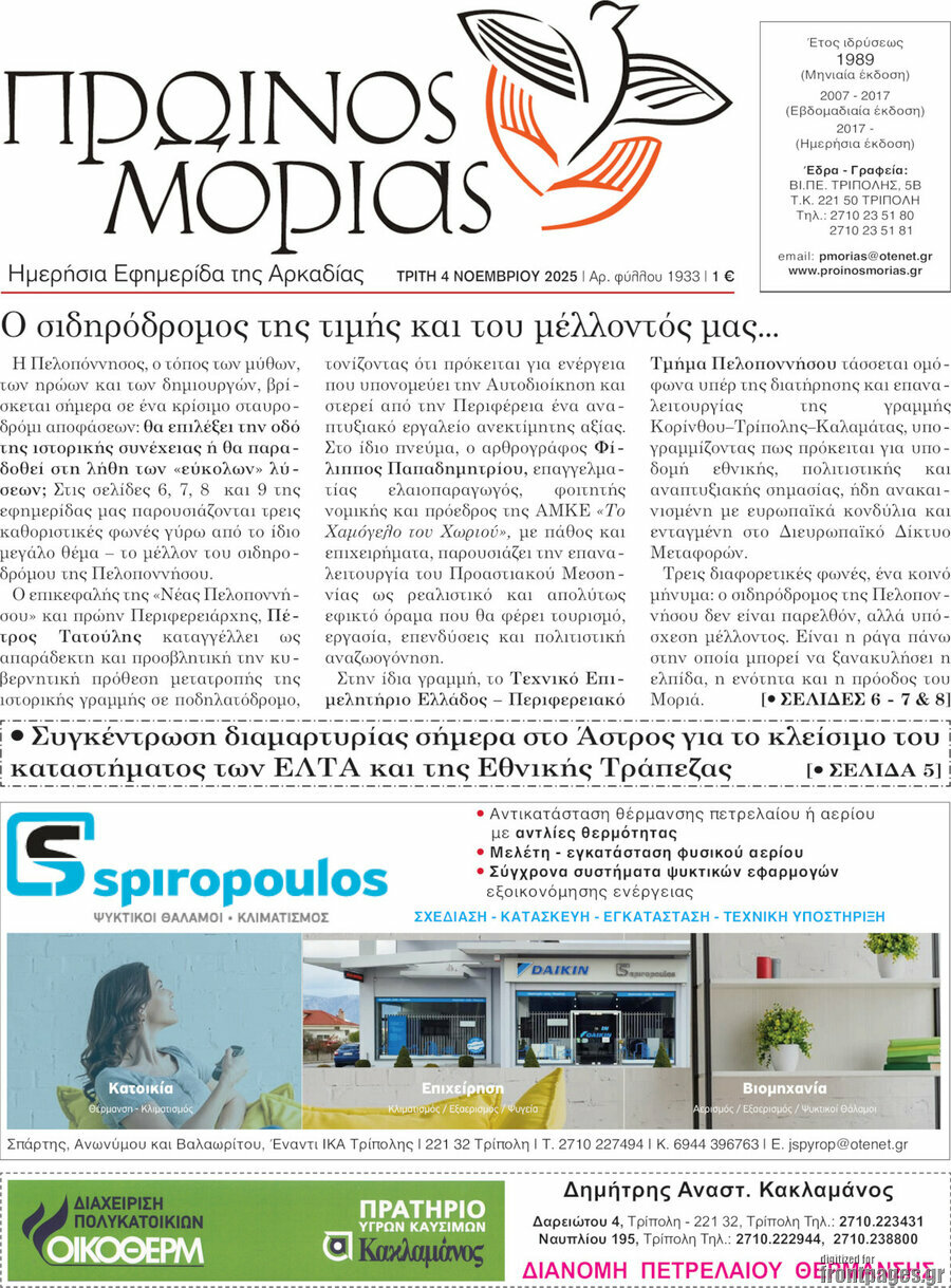 Πρωινός Μοριάς