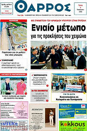 /Θάρρος