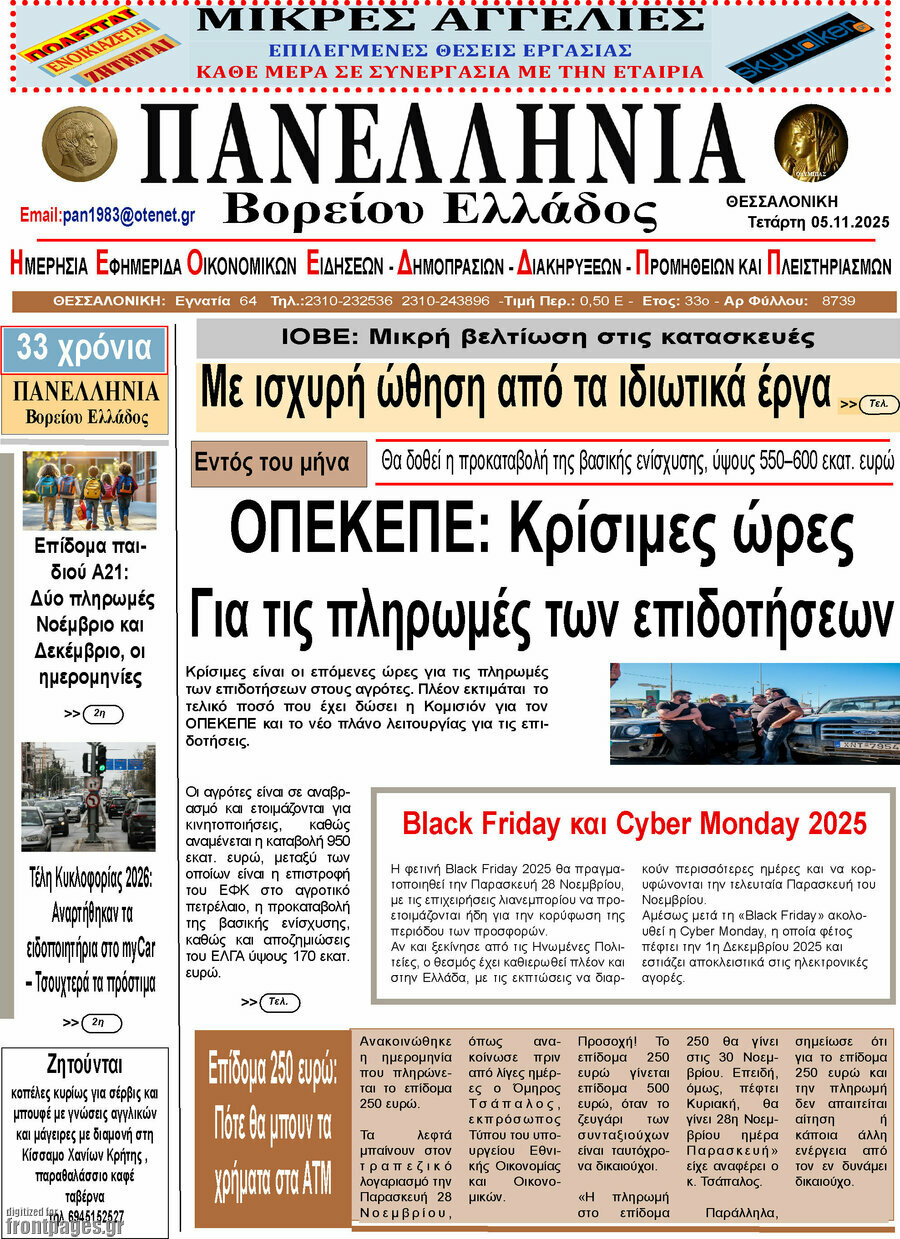 Πανελλήνια Β. Ελλάδος