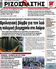 /Ριζοσπάστης