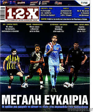 Πρωτοσέλιδο εφημερίδας 1-2-X - protoselida