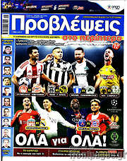/Προβλέψεις