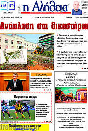 /Η Αλήθεια