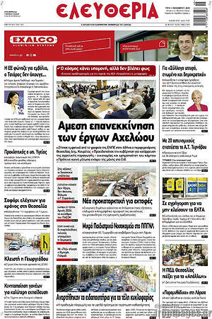 Πρωτοσέλιδο Ελευθερία