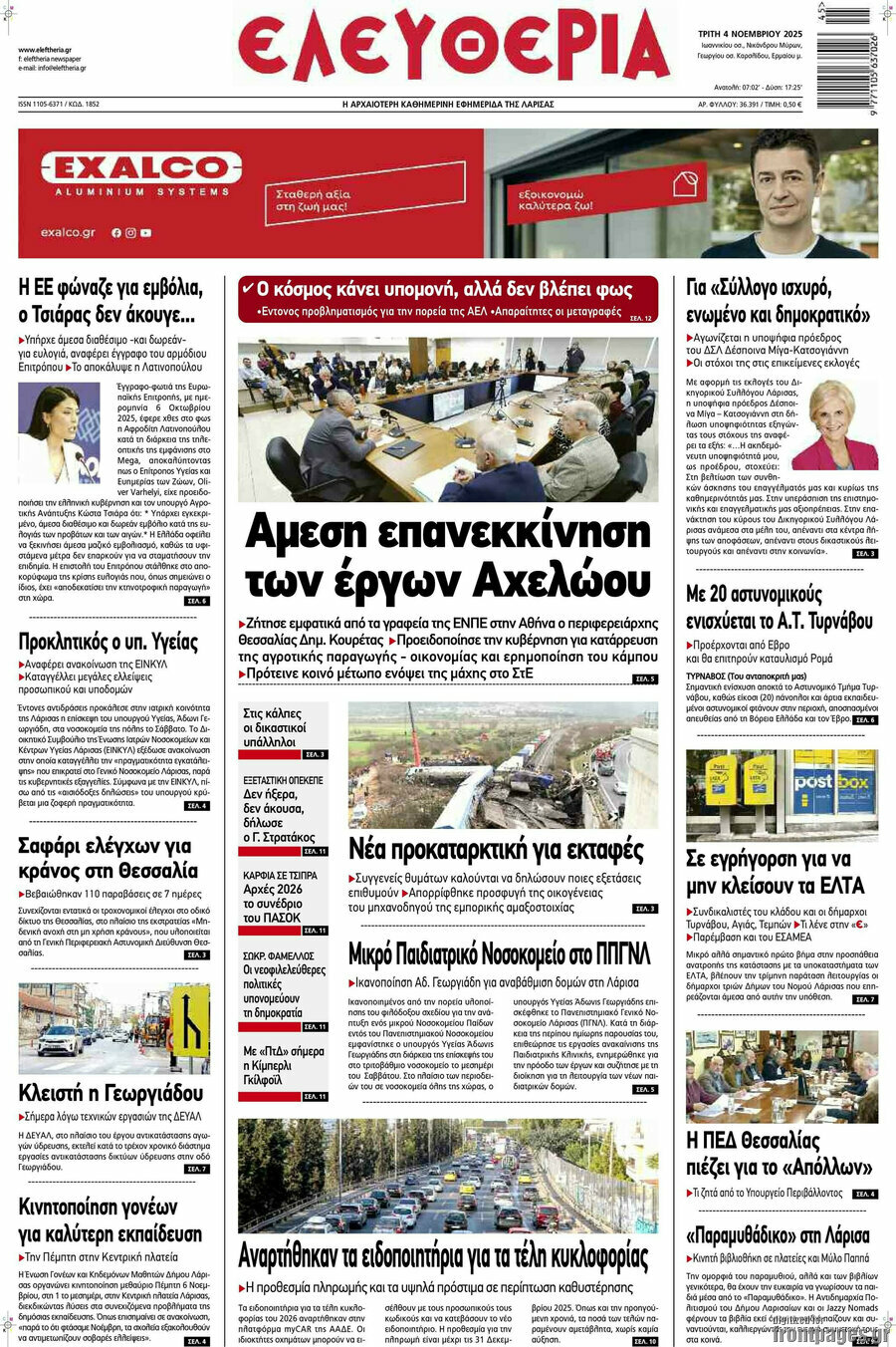 Ελευθερία