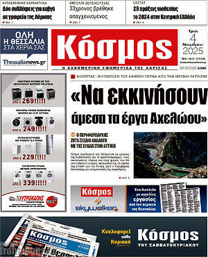 Πρωτοσέλιδο Κόσμος