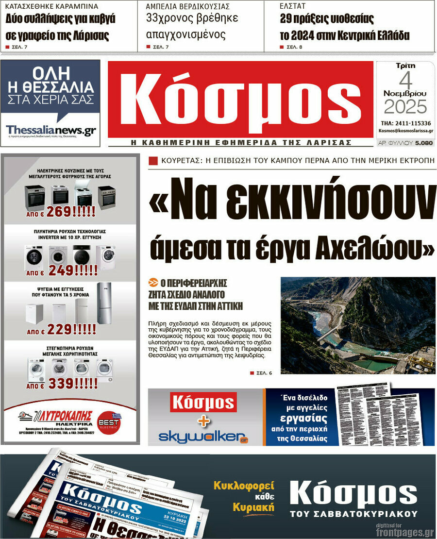 Κόσμος
