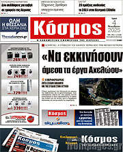 /Κόσμος