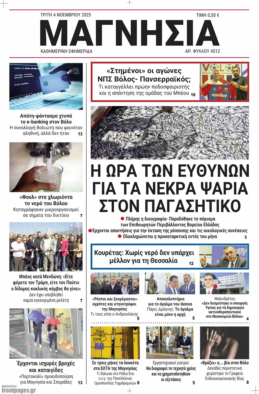 Μαγνησία