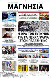 /Μαγνησία