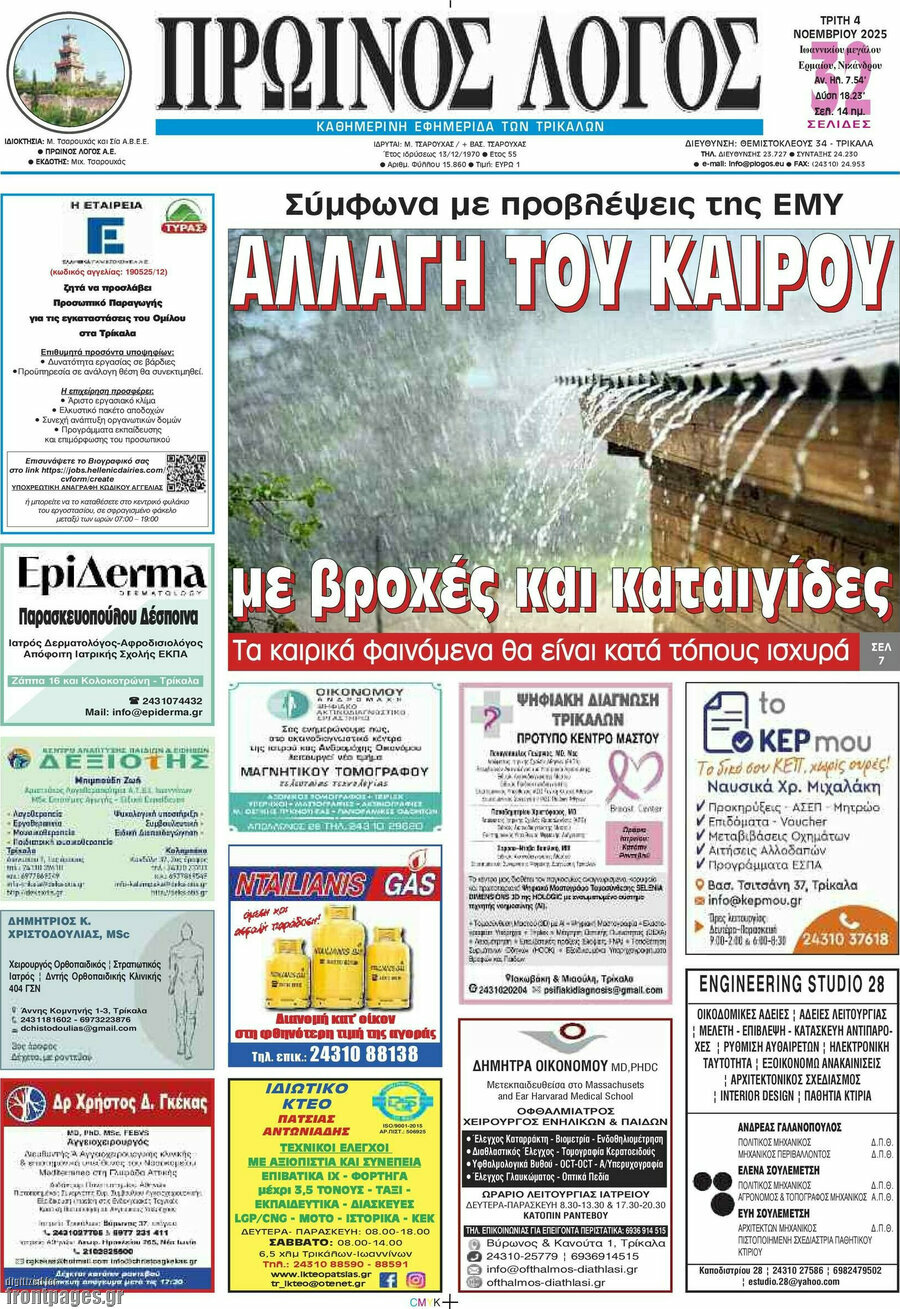 Πρωινός Λόγος