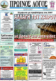 /Πρωινός Λόγος
