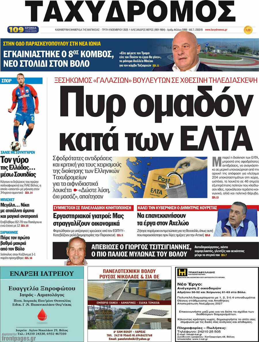 Ταχυδρόμος