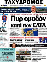 /Ταχυδρόμος