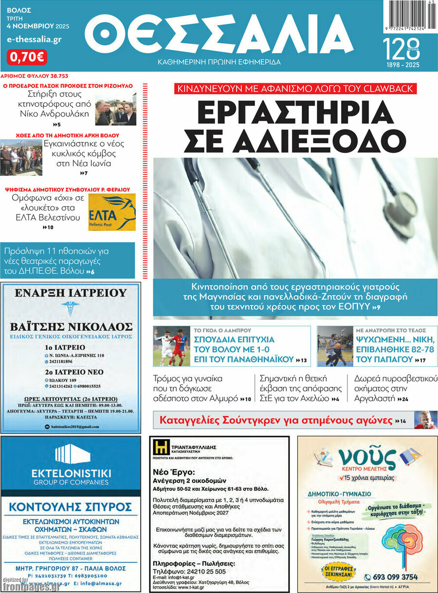 Θεσσαλία