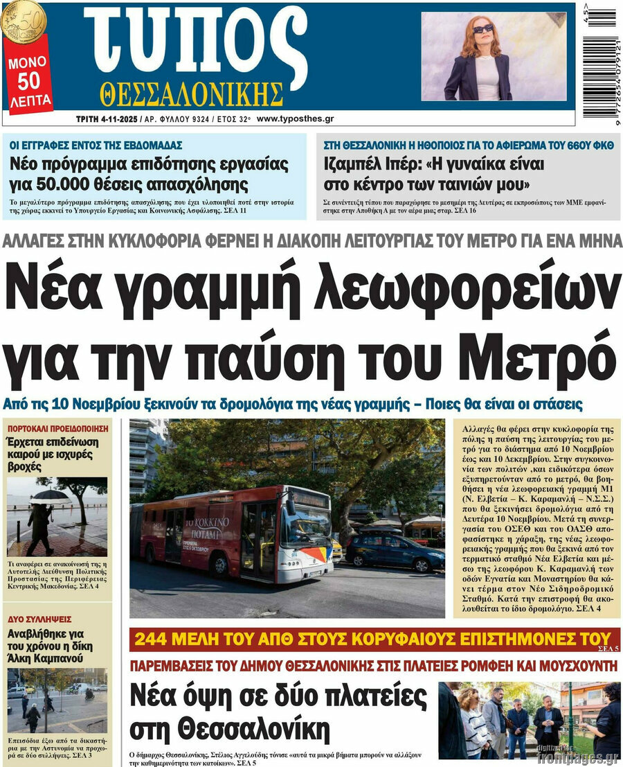 Τύπος Θεσσαλονίκης