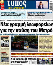 /Τύπος Θεσσαλονίκης