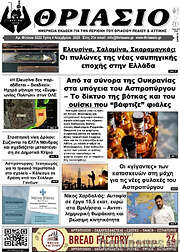 /Θριάσιο