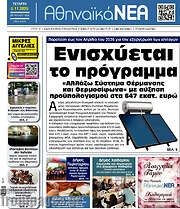 /Αθηναϊκά Νέα