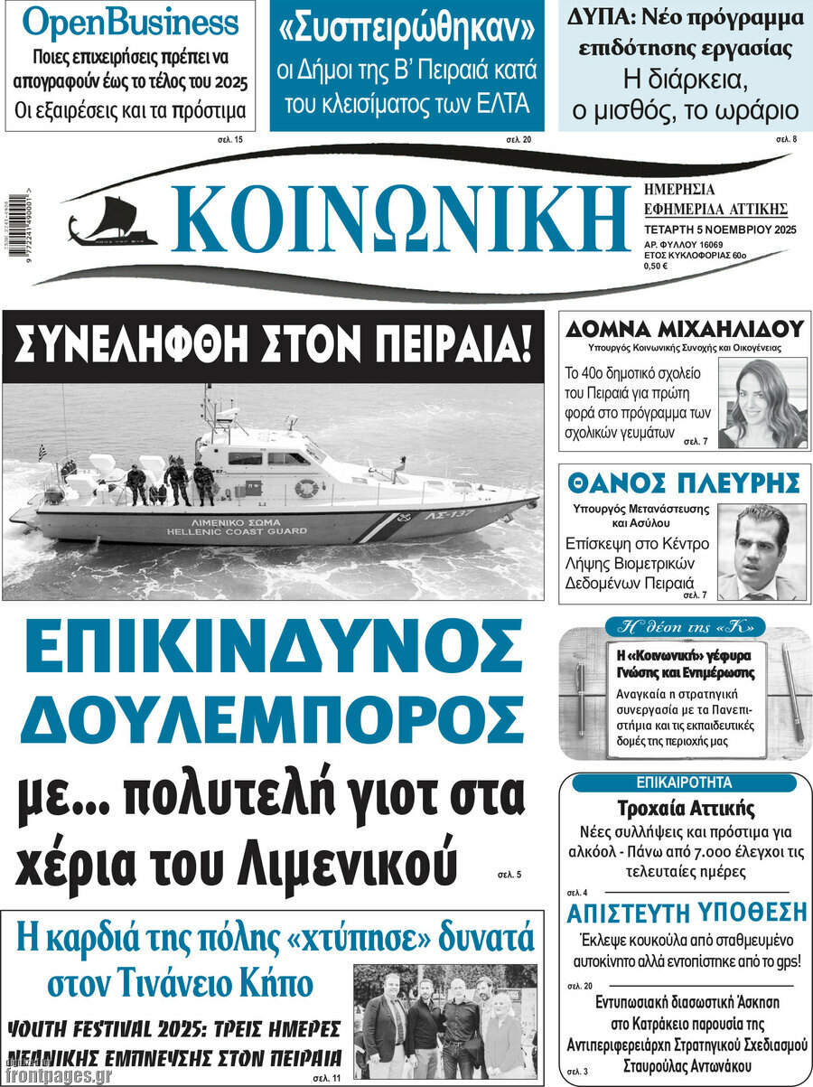 Κοινωνική