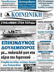 /Κοινωνική