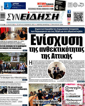 Πρωτοσέλιδο Συνείδηση