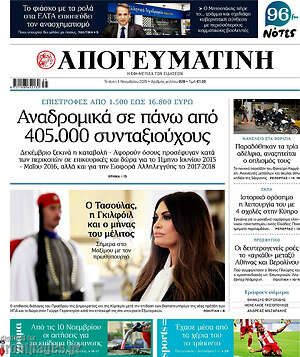 Απογευματινή: Αναδρομικά σε πάνω από 405.000 συνταξιούχους