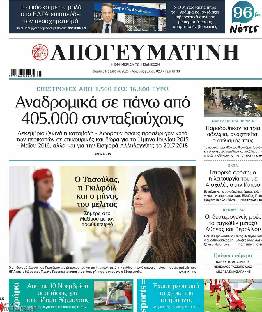 Απογευματινή