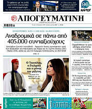 /Απογευματινή