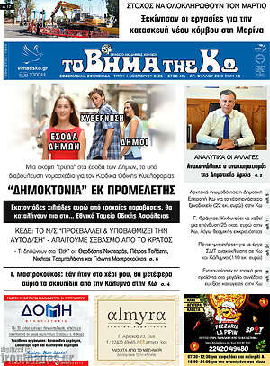 Πρωτοσέλιδο Βήμα της Κω
