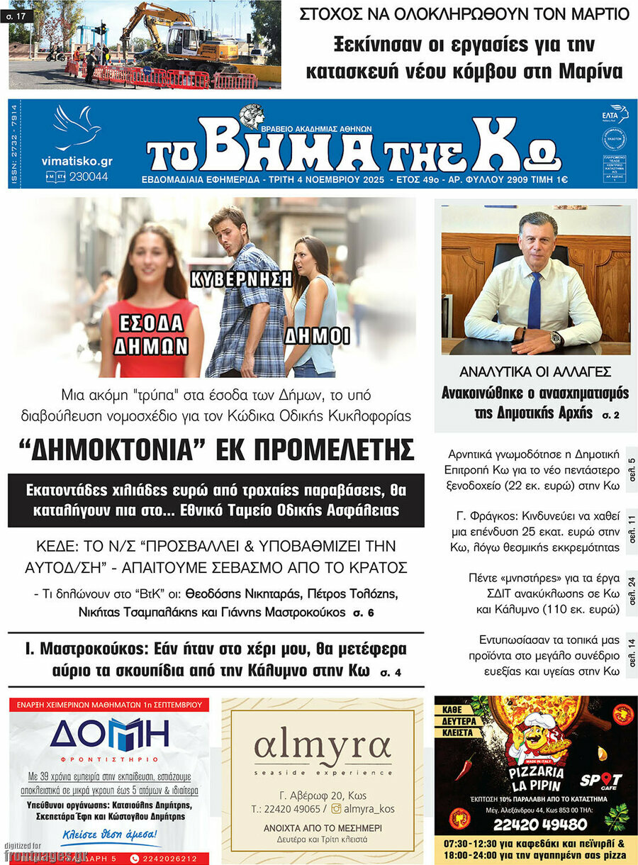 Βήμα της Κω