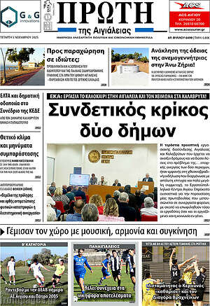 Πρωτοσέλιδο Πρώτη