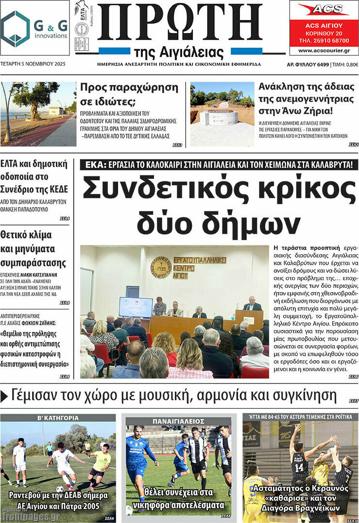 Πρώτη
