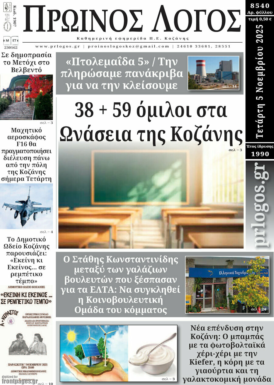 Πρωινός Λόγος