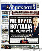 /Δημοκρατία