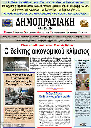 Πρωτοσέλιδο Δημοπρασιακή Αθηνών