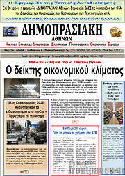 /Δημοπρασιακή Αθηνών