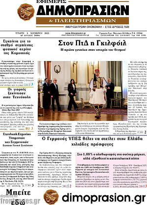 Πρωτοσέλιδο Εφημερίς Δημοπρασιών