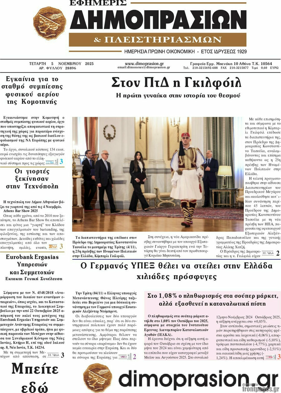 Εφημερίς Δημοπρασιών