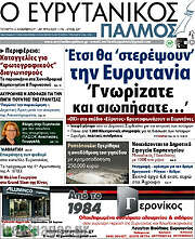 /Ο Ευρυτανικός Παλμός