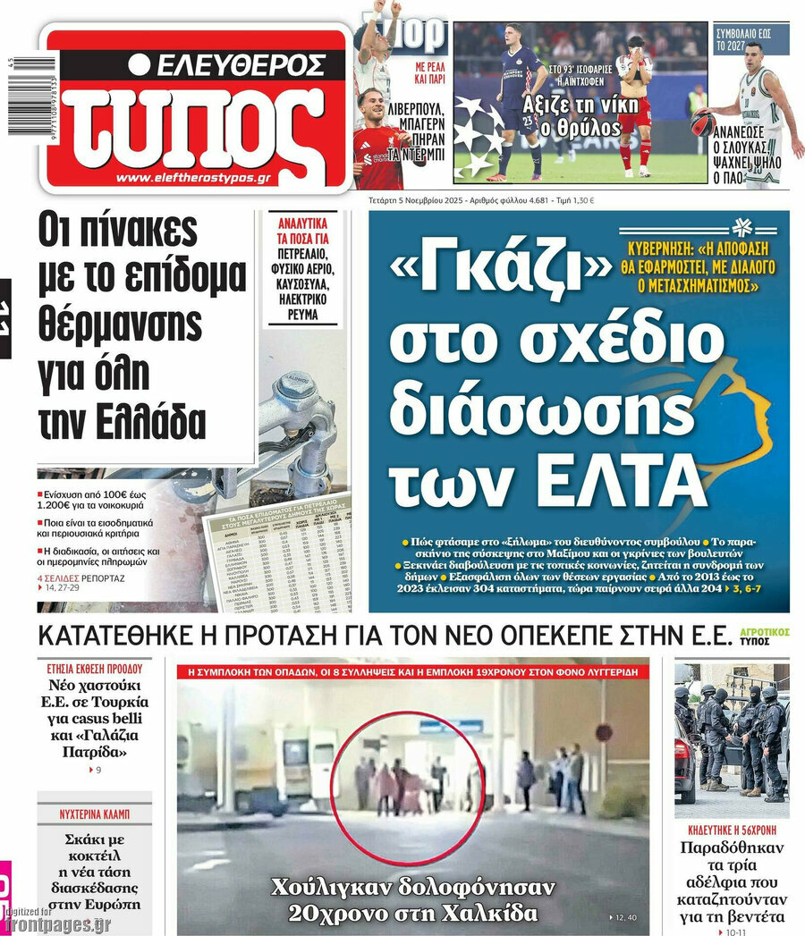 Ελεύθερος Τύπος