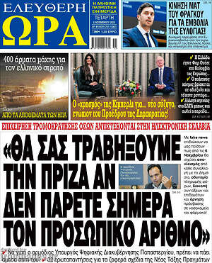 Πρωτοσέλιδο εφημερίδας Ελεύθερη ώρα - protoselida