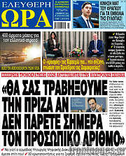 /Ελεύθερη ώρα