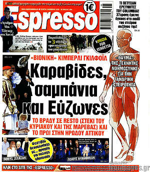 Πρωτοσέλιδο εφημερίδας Espresso - protoselida