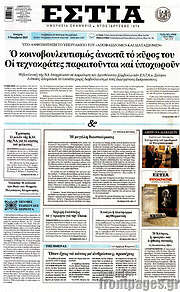 /Εστία