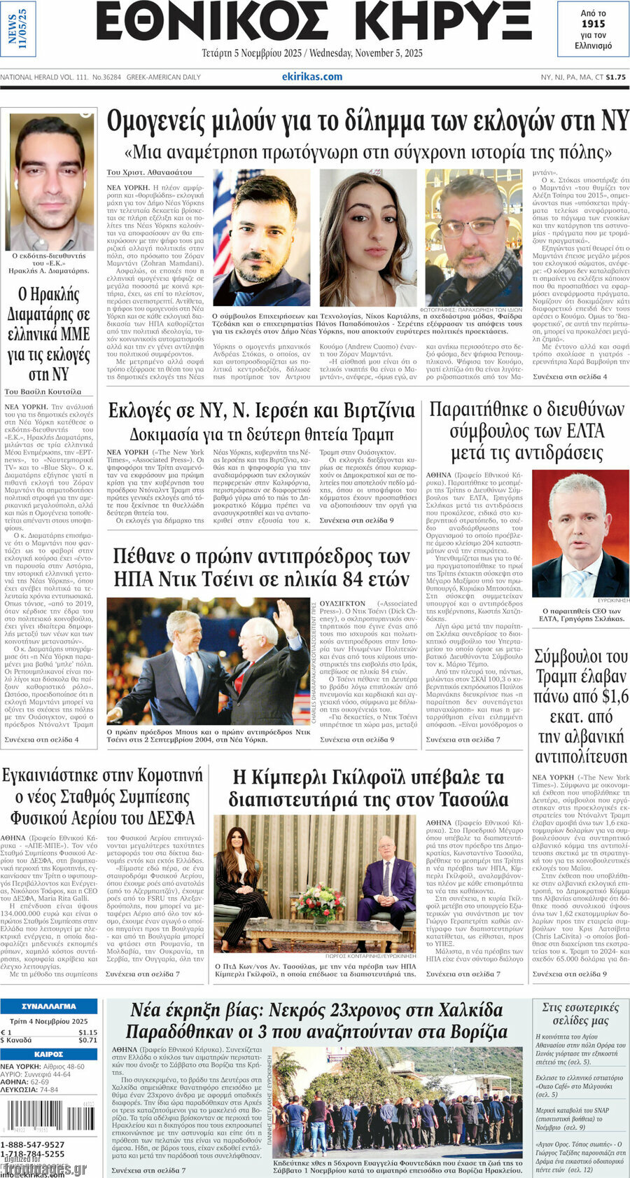 Εθνικός Κήρυξ