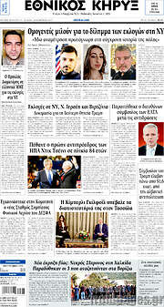 /Εθνικός Κήρυξ