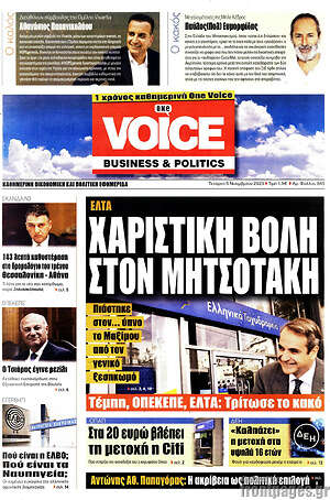 Πρωτοσέλιδο One Voice