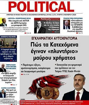 Πρωτοσέλιδο εφημερίδας Political - protoselida