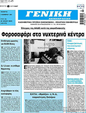 Πρωτοσέλιδο Γενική Δημοπρασιών